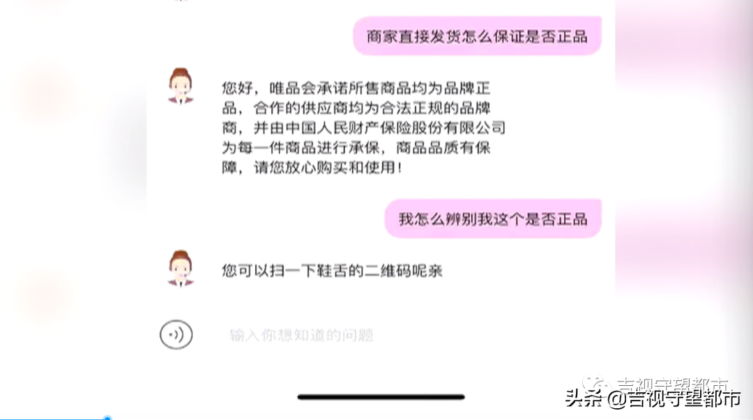 唯品会买鞋，一双鞋俩代码？消费者怀疑是假货