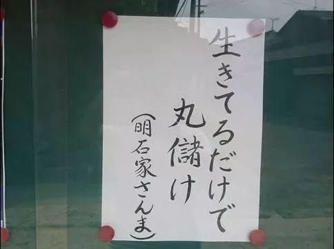 “死之外，皆是擦伤”日本寺庙的口号文案太扎心！