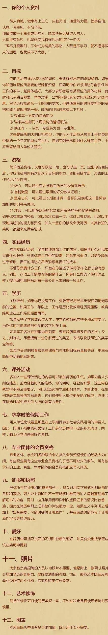 一份简历要怎么写才能吸引到人呢？