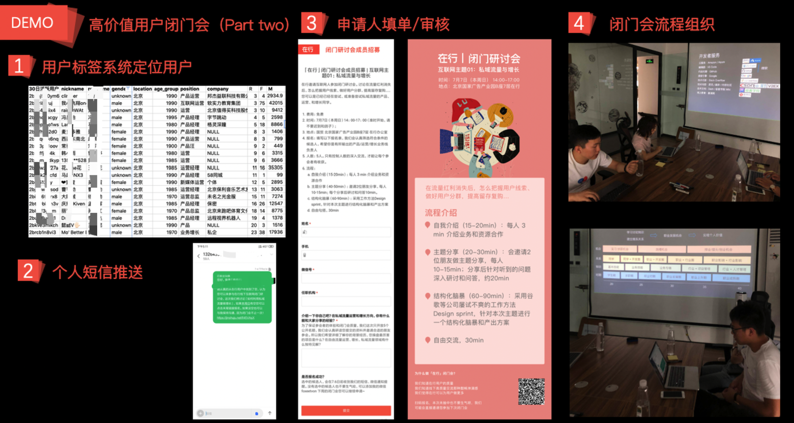 以「在行」闭门会为例，怎么用「用户标签系统」做风雅化运营？