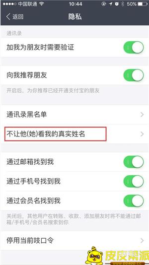 支付宝加好友，教你如何让对方看不到自己的名字！