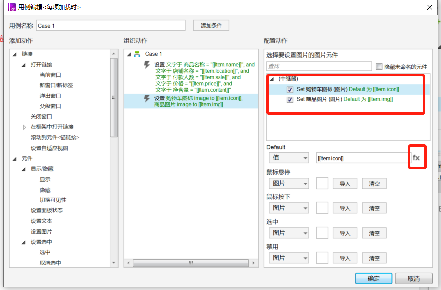 中继器实现图片文本信息展示