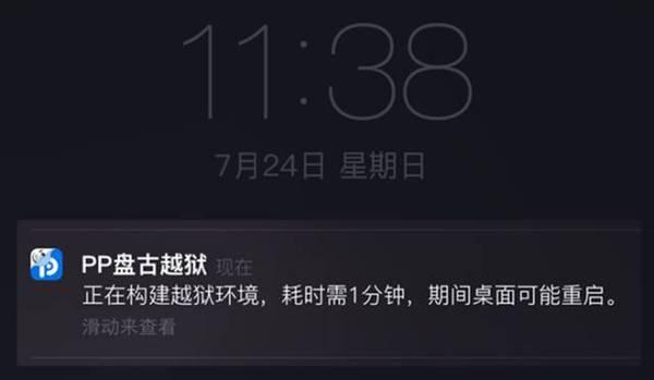 无需电脑，iphone手机直接越狱的方法