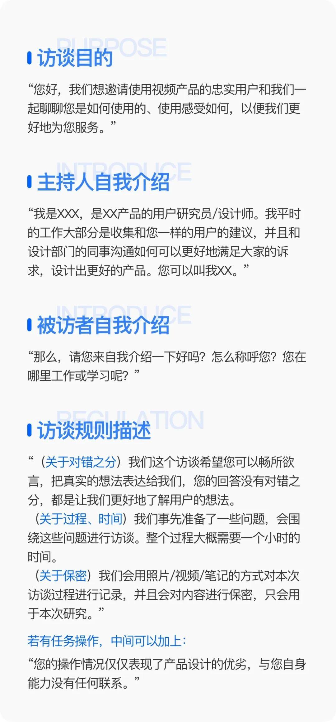 6个步调，让你快速做好用户访谈