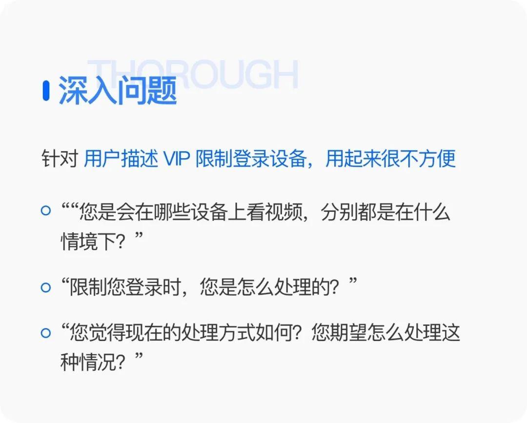 6个步调，让你快速做好用户访谈