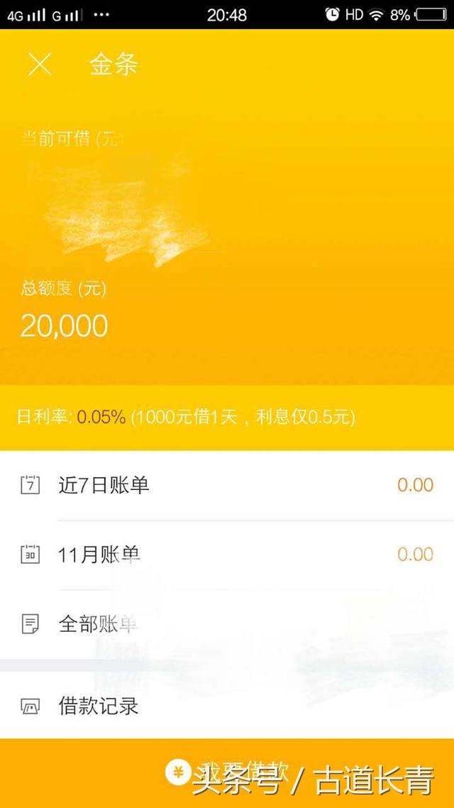 网商贷、微粒贷、京东金条开通过程及特点优势详解