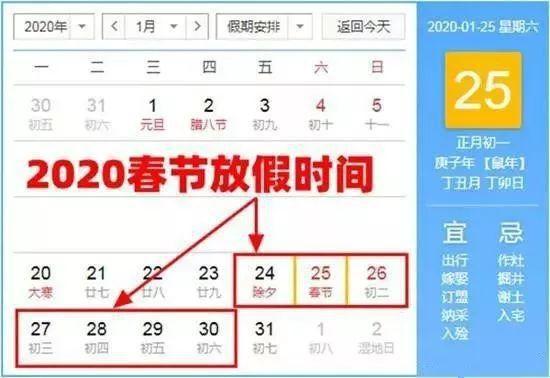 2020年春节高速免费通行时间，全年放假具体时间安排表出炉