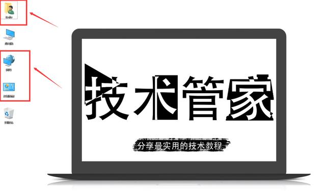 教你一招去除系统桌面烦人的图标~