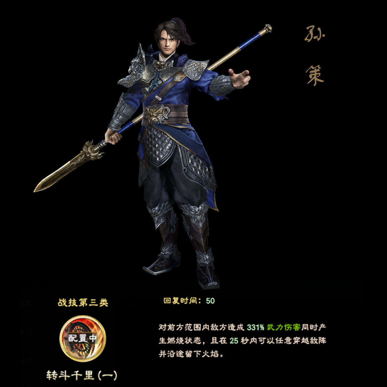 《三国群英传8》新武将立绘与对应的武将技曝光