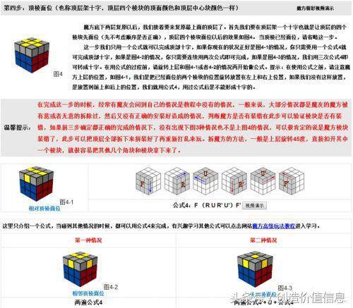 魔方教程一步一步图解，魔方教程公式口诀，三阶魔方公式图解