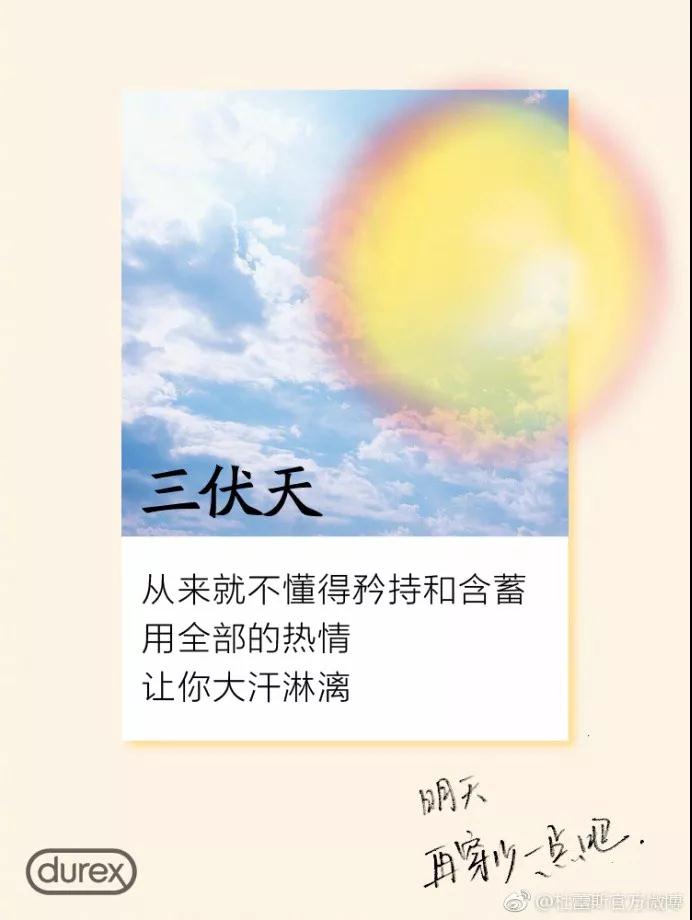 来学学杜蕾斯的七夕文案