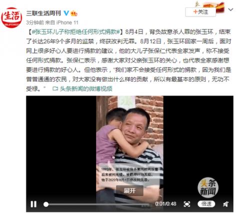 张玉环儿子称拒绝任何形式捐款怎么回事？张玉环儿子为什么这么说