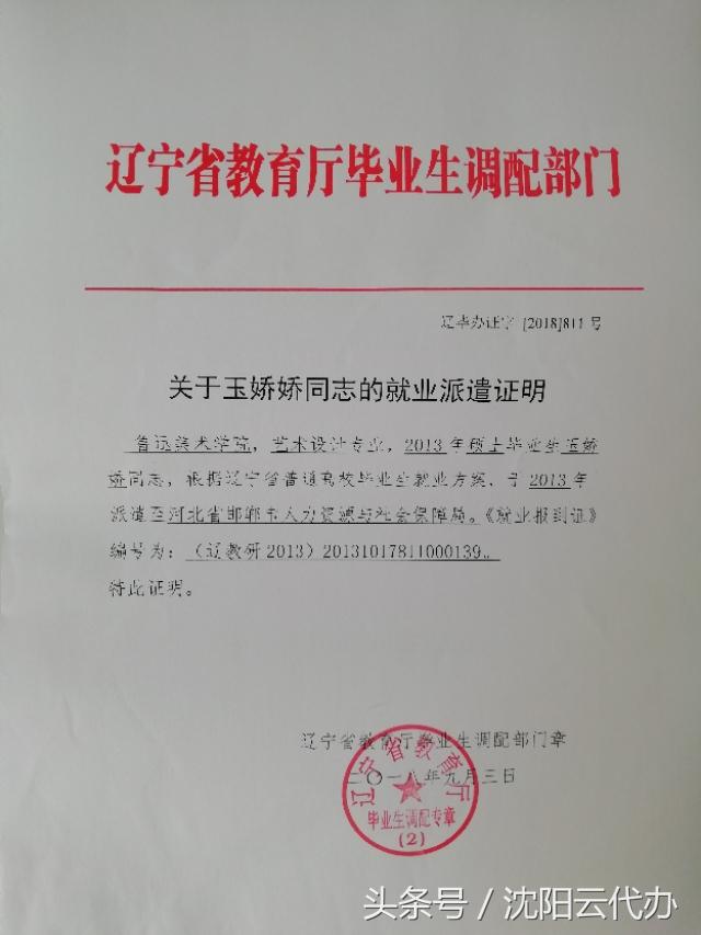 什么是报到证？报到证有什么用？2019届高校毕业生要收藏了