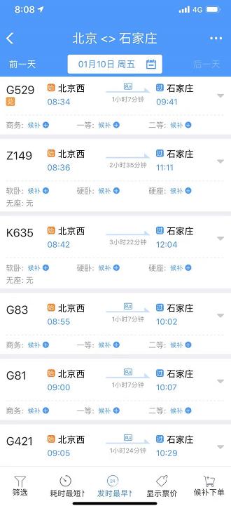 春运首日车票开抢！2020年春运几号开始一共几天 买春运火车票技巧一览