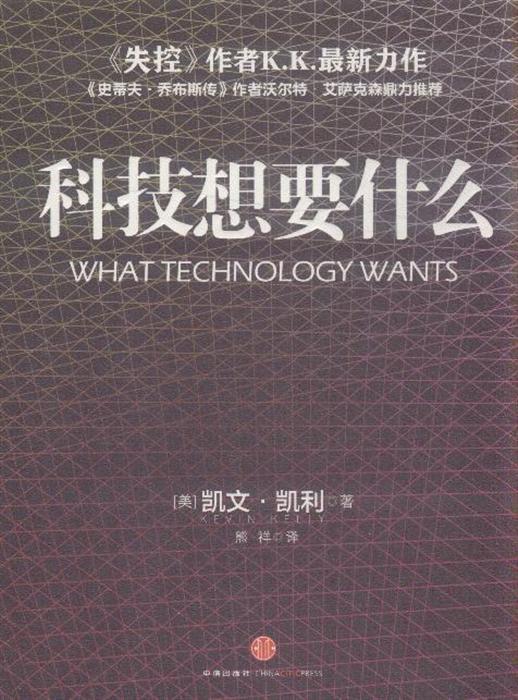 科技想要什么