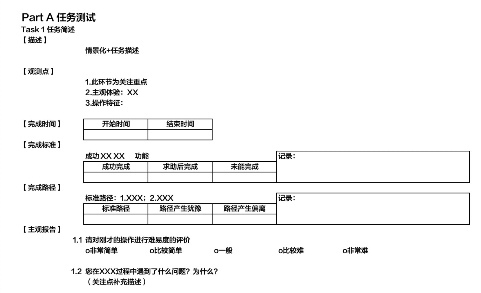 做好可用性测试的全流程（上）