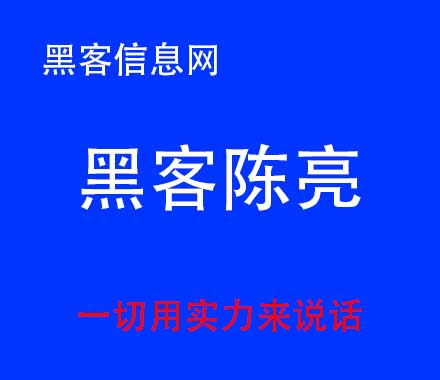 网上找黑客可信吗图片