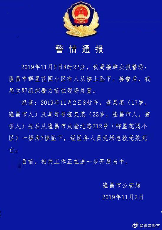 两兄弟先后坠亡间隔仅几十秒怎么回事现场图 目击者还原事情经过令人