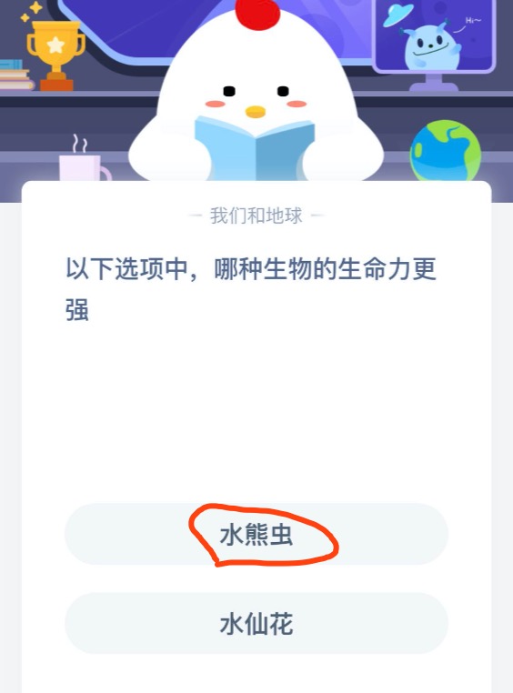 蚂蚁庄园今日答案5月4日：哪种生物的生命力更强？2020蚂蚁庄园答题答案大全