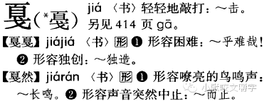 嚼字┃“嘎然而止”还是“戛然而止”？