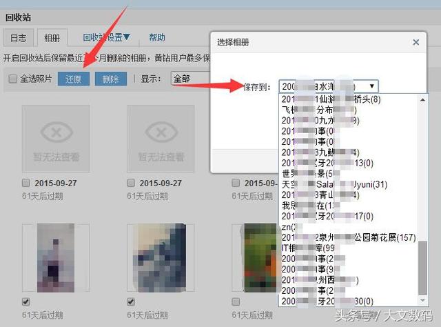 QQ空间删除相册照片还原方法教程
