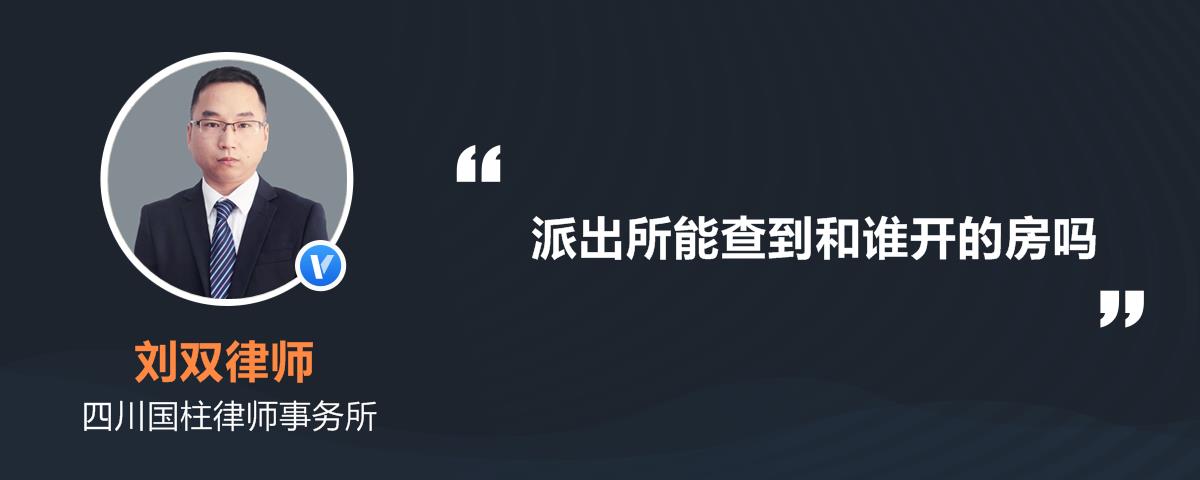 网友：和谁开过房能查出来吗，怀疑老婆出轨