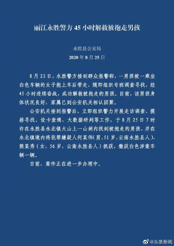 丽江被抱走男孩已被解救