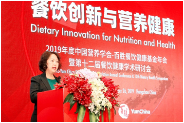 中国营养学会-百胜餐饮健康基金揭晓2019年度资助项目 暨第十二届餐饮