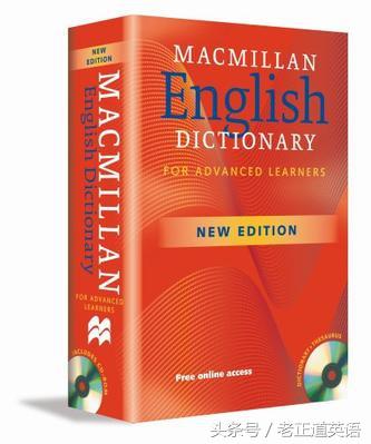 老正特别推荐：几本好用的英语词典（适合英语学习）