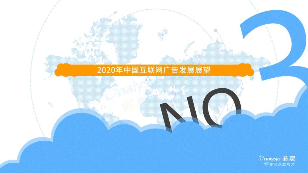 2020中国互联网告白市场年度综合阐明