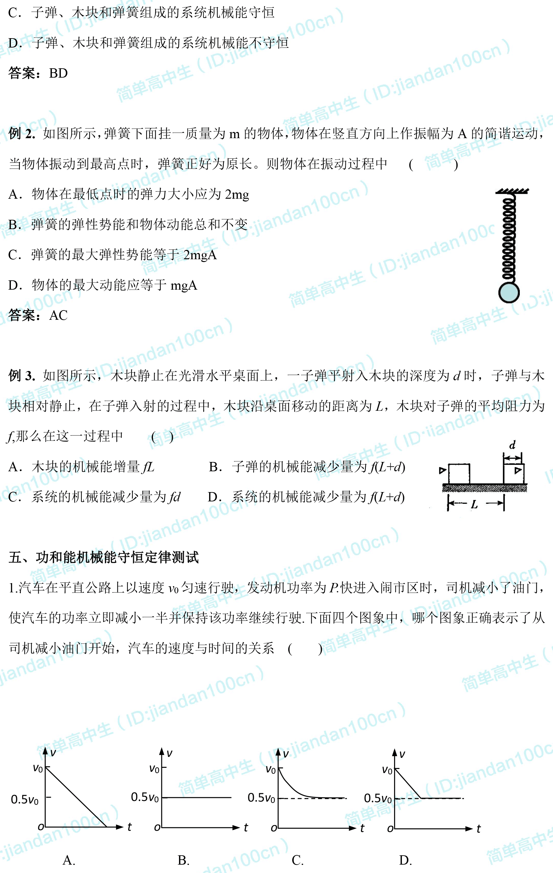 高中物理｜机械能及其守恒定律知识点+经典题梳理，一定要看