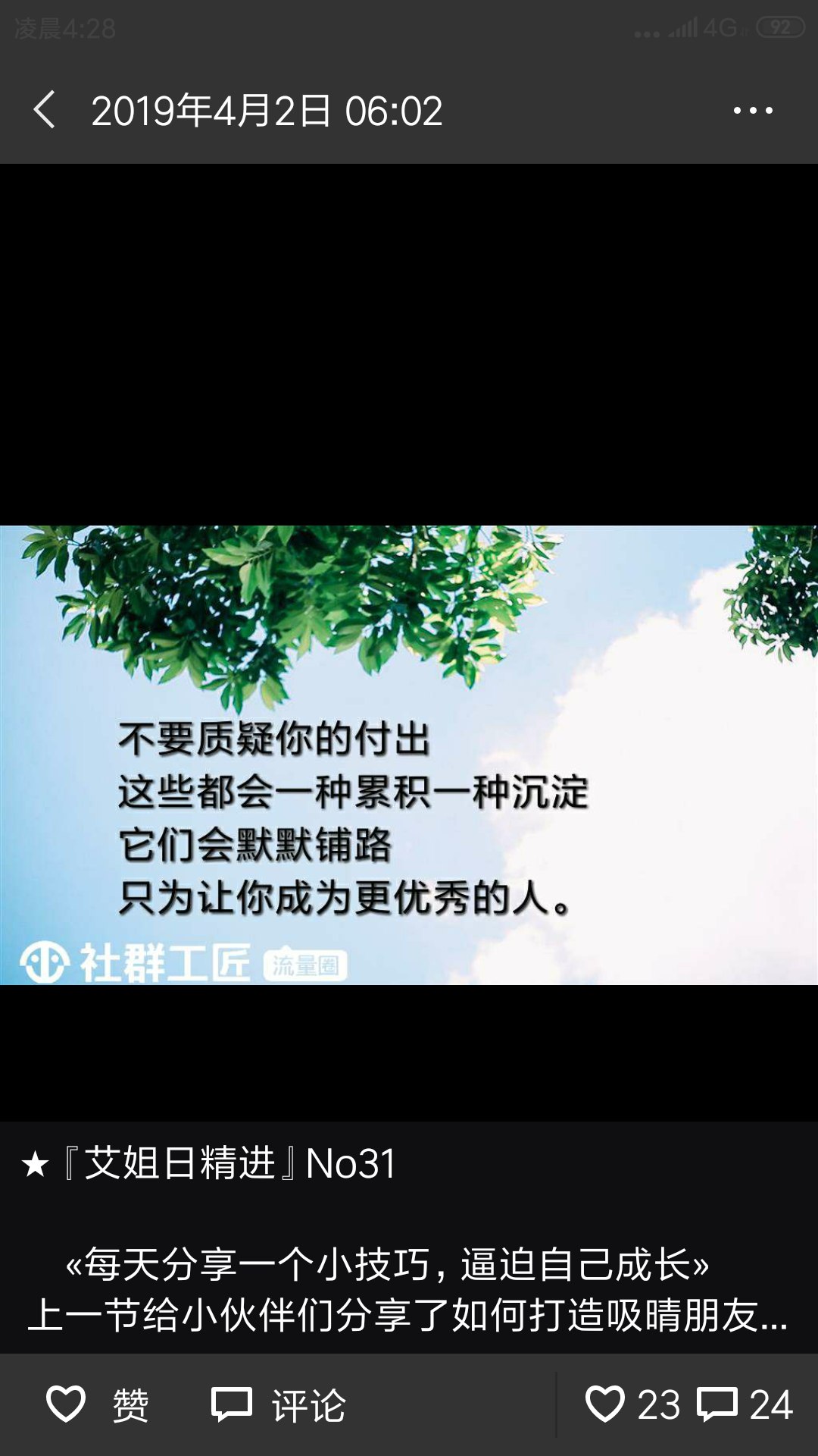 两个动作，让你的朋友圈互动起来-小猪微商