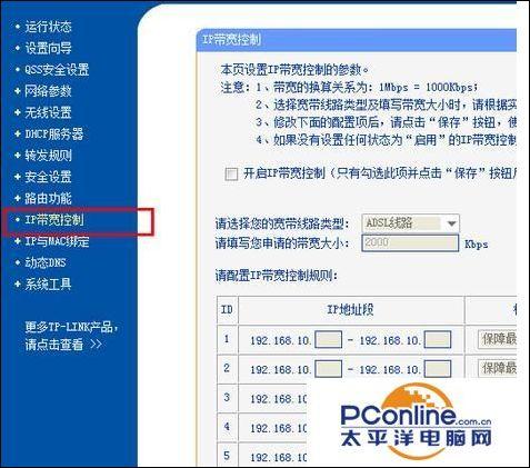 tplink路由器给手机限速怎么设置