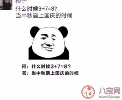 三加七等于八什么梗 3加7等于1什么梗