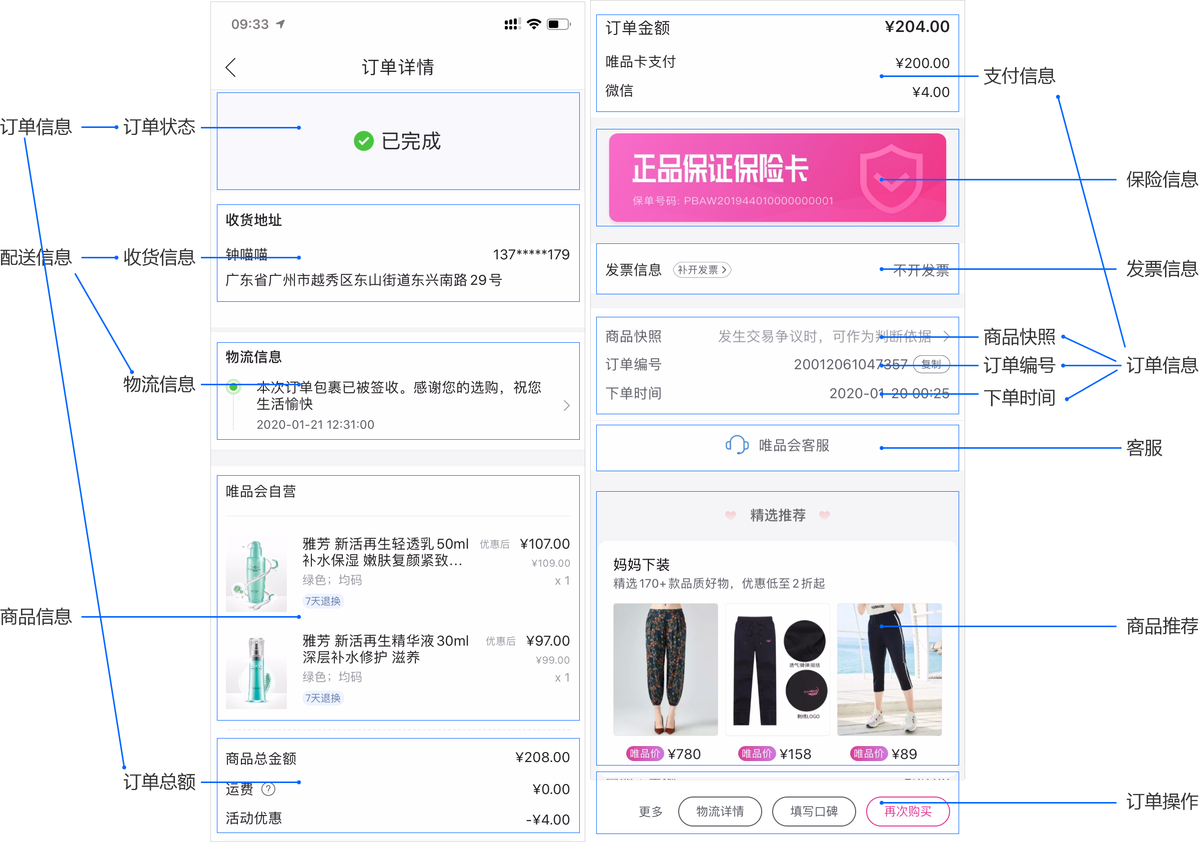 8个电商产物【订单详情】的设计模板
