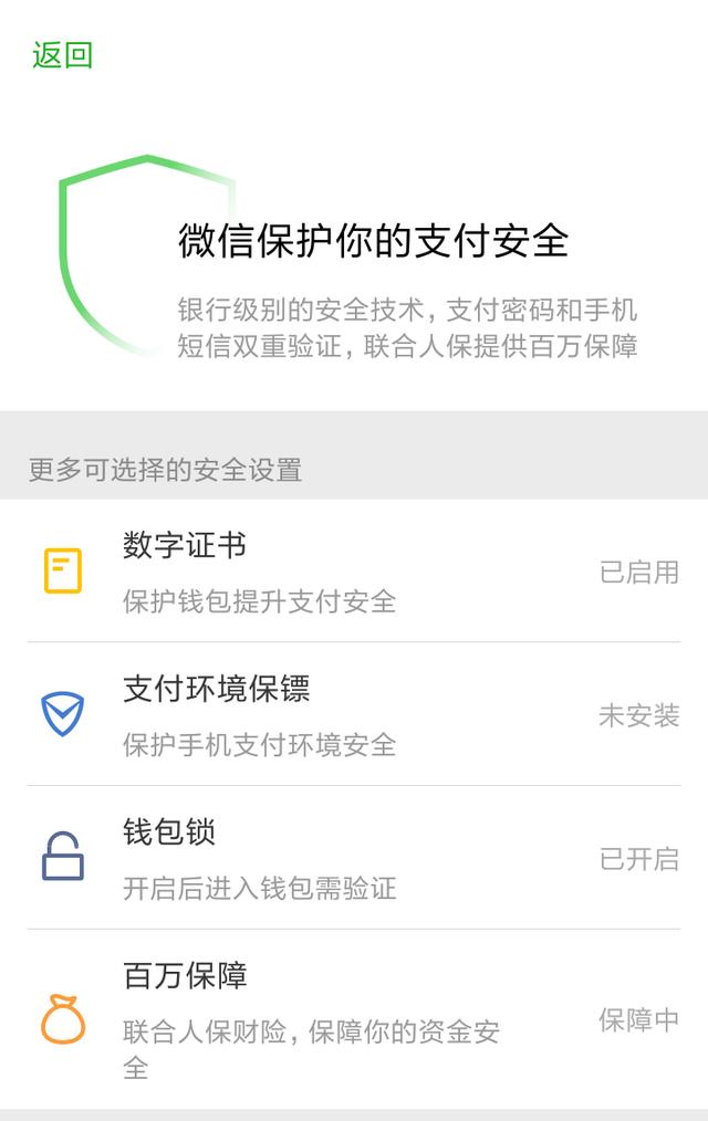 如何安全地使用微信？看这一篇就足够！