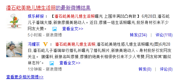 利用百度微博搜索引擎做新浪微博排名