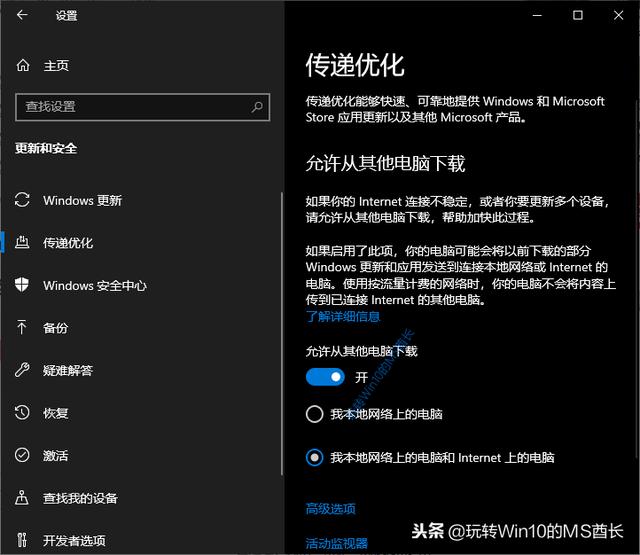 Win10传递优化设置技巧：减小缓存、缩短保留时间、限制上传