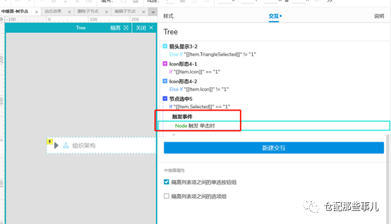 Axure教程：Axure中继器实现动态树布局控件详解