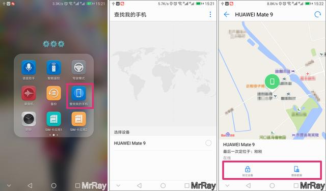 华为手机，2步开启查找手机功能
