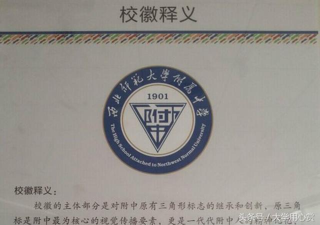 西北师范大学附属中学是重点中学吗（西北师范