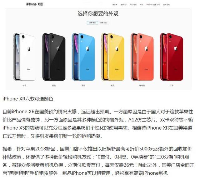 6499元iPhone XR 预售开始 双卡双待终于是来了