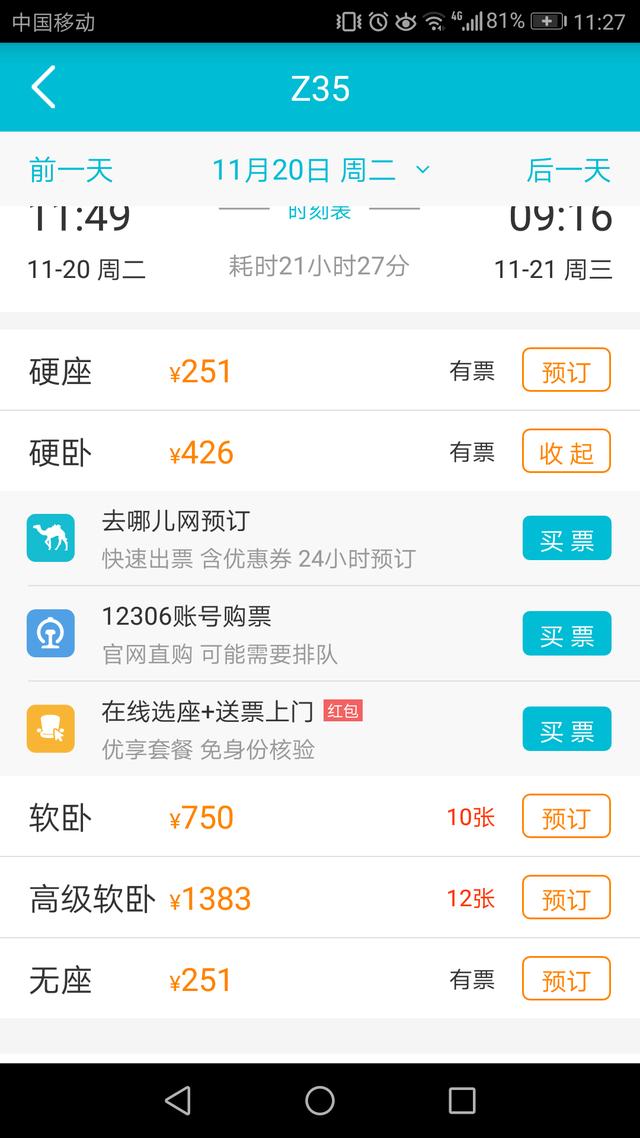 如何选择火车卧铺上下铺？教你一招！