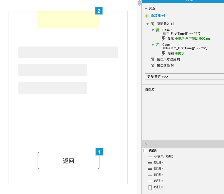 Axure中全局变量的应用能力