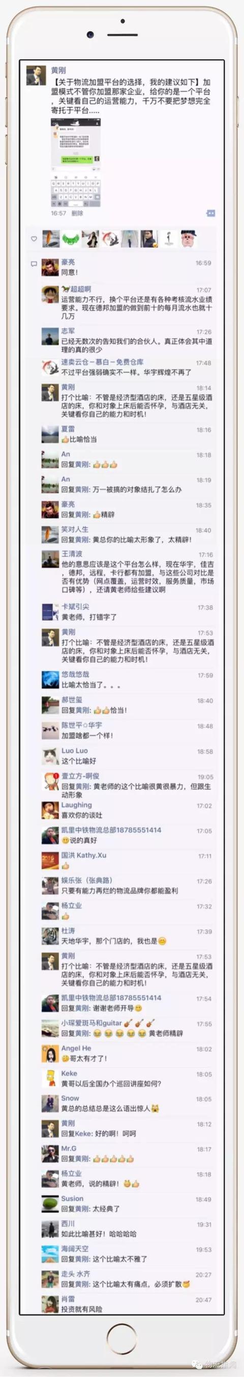 话题探讨：2016年物流加盟平台如何选择