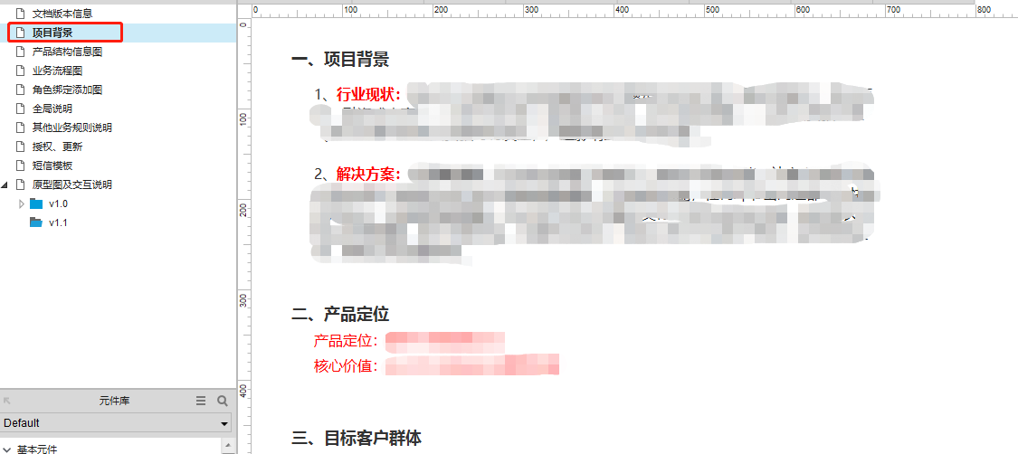 论原型图、需求文档类型打点的重要性