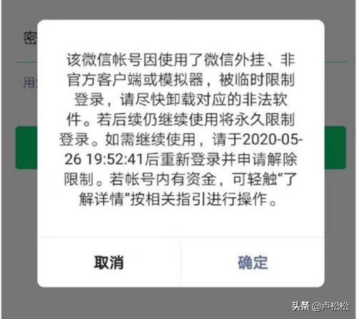 微信大面积封杀使用wetool微信账户 用了就封号