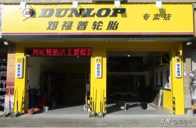 为什么大家都选择邓禄普？10个理由够不够？